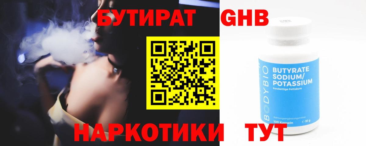 Бутират 99%  Вход с VPN  Сланцы 
