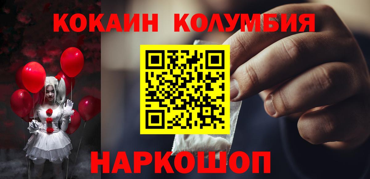 Сланцы  Cocaine Columbia  Вход с VPN  Cocaine Колумбийский 