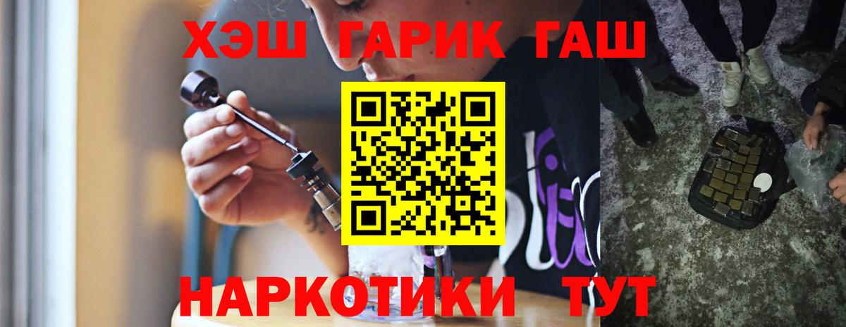 ГАШ VHQ  Вход с VPN  ГАШИШ Cannabis  Сланцы 