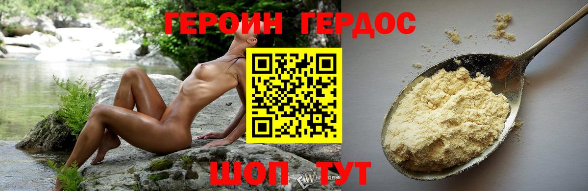 Героин  Героин герыч  Вход с VPN  Сланцы 