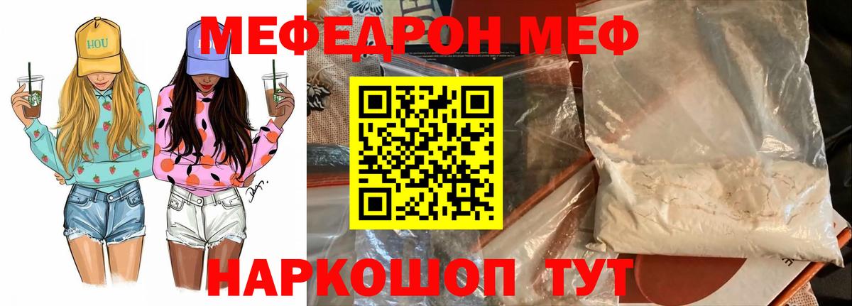 МЕФ 4 MMC  Меф  Сланцы  МЕФ  Вход с VPN  Меф мяу мяу 