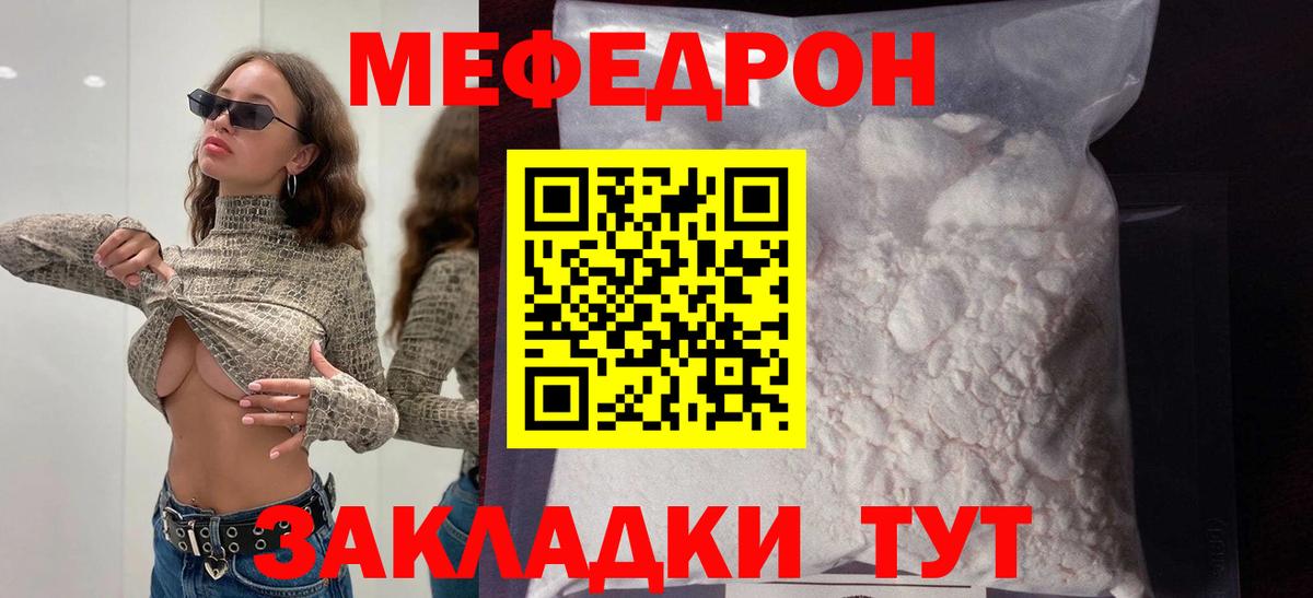 Мефедрон мука Сланцы